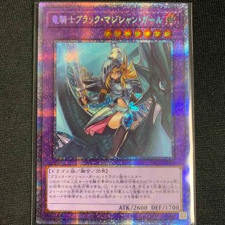 遊戯王 - 遊戯王 竜騎士ブラック・マジシャン・ガール プリズマ
