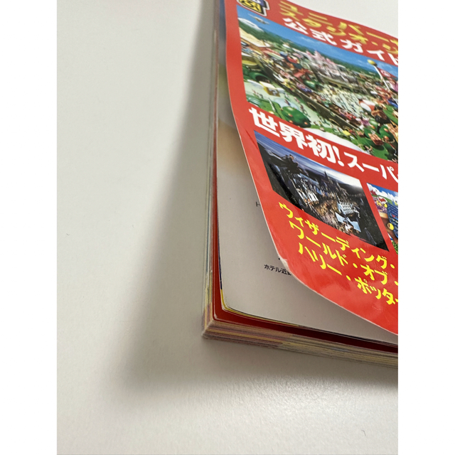 るるぶユニバーサル・スタジオ・ジャパン公式ガイドブック 世界初！スーパー・ニンテ エンタメ/ホビーの本(地図/旅行ガイド)の商品写真