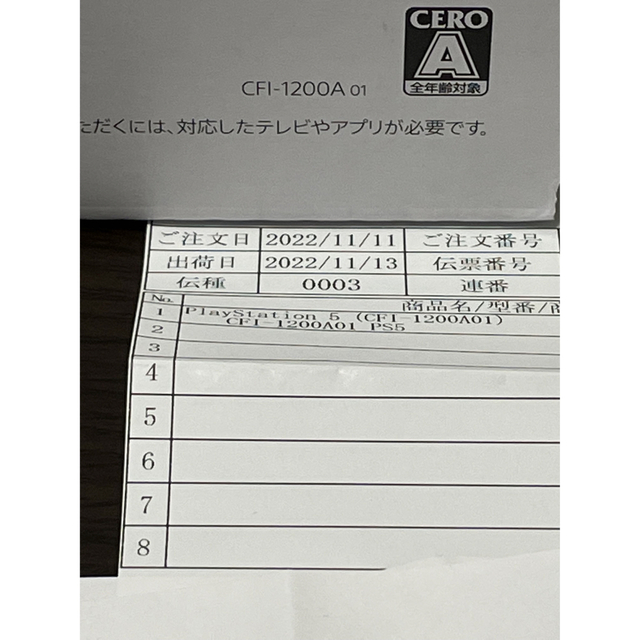 SONY PS5 本体 CFI-1200A01 新品未開封品