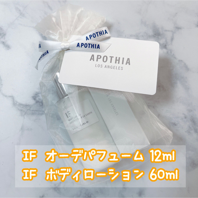 【新品】 apothia if オーデパフューム ボディーローション