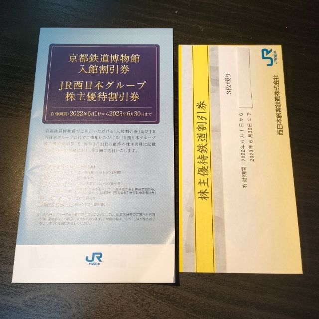 債券は上昇 JR西日本株主優待鉄道割引券 3枚綴り diadelsur.com