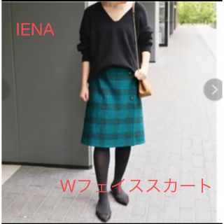 イエナ(IENA)のIENA  Wフェイスリバーシブルミニスカート(ひざ丈スカート)