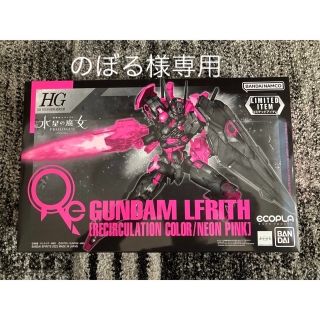 ガンダムコレクション(Gundam Collection（BANDAI）)のHGガンダムルブリス　リサーキュレーション　カラー/ネオンピンク(プラモデル)