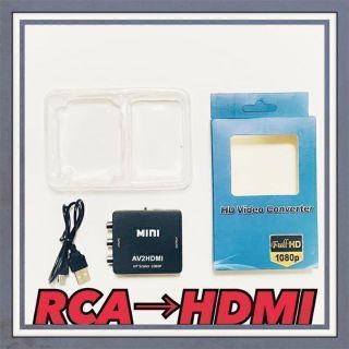 AV2HDMI RCA to HDMI変換コンバーター AV to HDMI(映像用ケーブル)