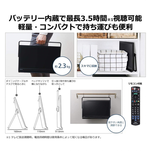 期間限定値下げ　パナソニック 19V型 ポータブル テレビ UN-19FB10H