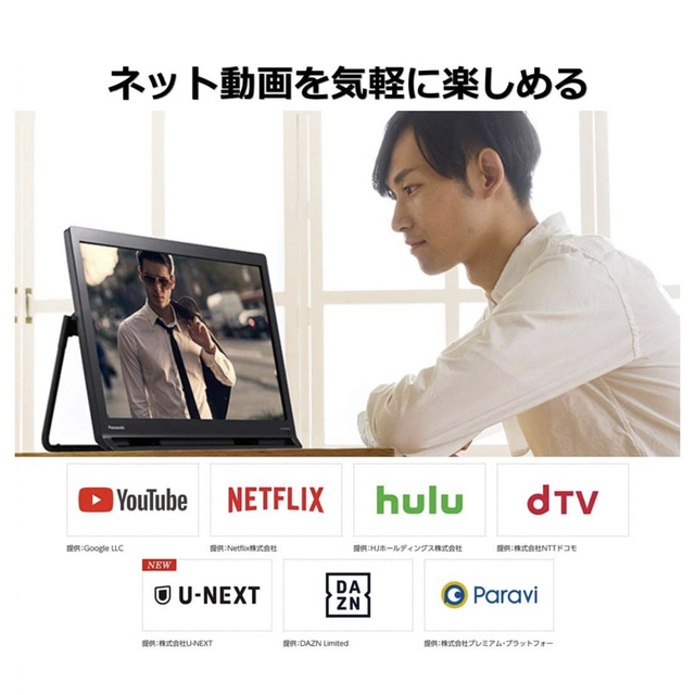 期間限定値下げ　パナソニック 19V型 ポータブル テレビ UN-19FB10H