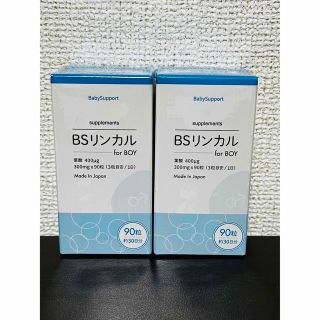 BSリンカル　2個セット(その他)