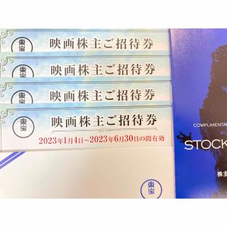 東宝　株主優待券　4枚(その他)