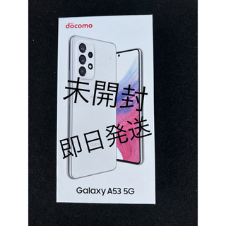 ギャラクシー(Galaxy)の【未開封】Galaxy A53 5G SC-53C(スマートフォン本体)