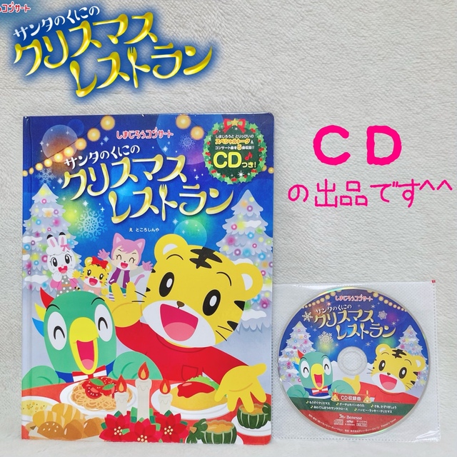 しまじろうコンサート サンタのくにの クリスマスレストラン 大阪 www