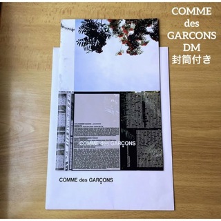 コムデギャルソン(COMME des GARCONS)のCOMME des GARCONS 2022-23年冬DM 封筒付き(その他)