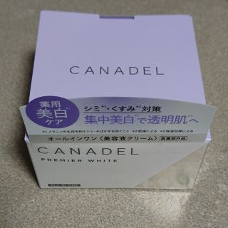 カナデル プレミアムホワイト(オールインワン化粧品)