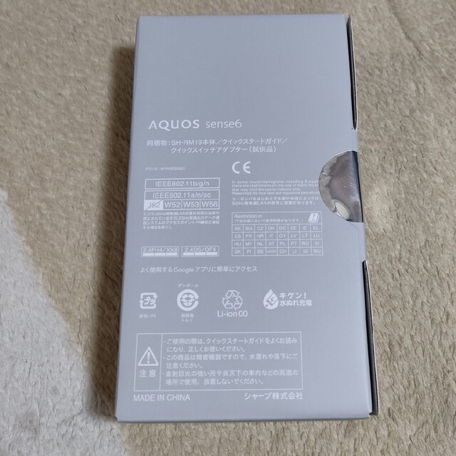 SHARP AQUOS sense6 SH-RM19 64GB ライトカッパー