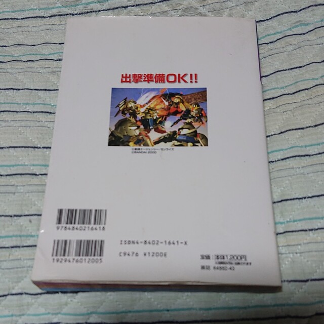 PlayStation(プレイステーション)のＳＤガンダムＧｇｅｎｅｒａｔｉｏｎ－Ｆ最速攻略ガイド プレイステ－ション エンタメ/ホビーの本(アート/エンタメ)の商品写真