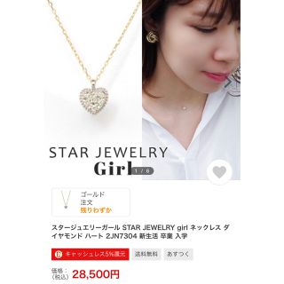 スタージュエリー(STAR JEWELRY)のスタージュエリーガール　k10YG925ダイヤモンドハートネックレス0.02ct(ネックレス)