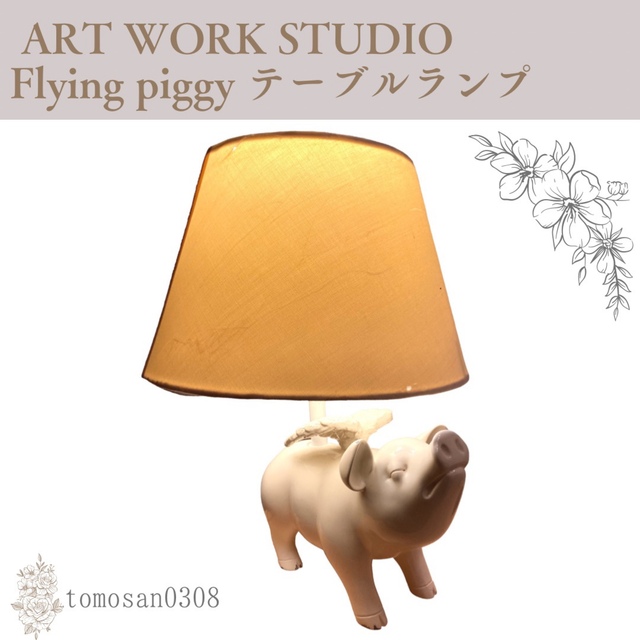 ART WORK STUDIO AW-0285 Flying piggy インテリア/住まい/日用品のライト/照明/LED(テーブルスタンド)の商品写真