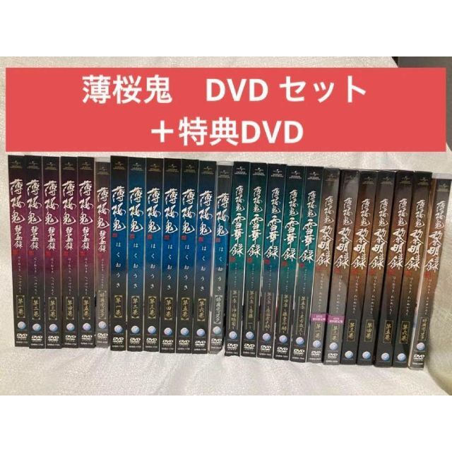 薄桜鬼 DVD 全25巻 薄桜鬼 雪華録 碧血録 黎明録-www.vegan-magazine.com