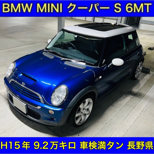 BMW - 【予備検査付き】BMW ミニ クーパーS 6MT スーパーチャージャー