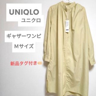 ユニクロ(UNIQLO)の一週間限定値下げ【美品タグ付き】UNIQLO U  ギャザーワンピース Ｍサイズ(ロングワンピース/マキシワンピース)