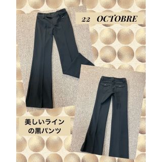 ヴァンドゥーオクトーブル(22 OCTOBRE)の超美品でオススメ★22オクトーブル★黒パンツ★ライン綺麗(その他)