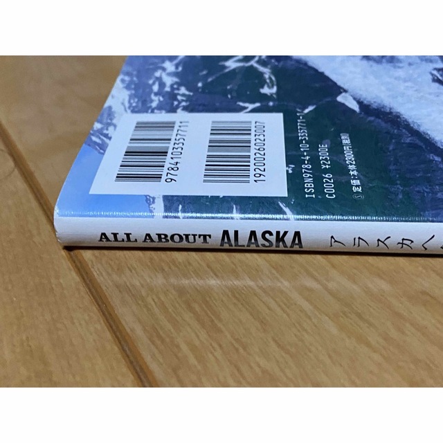 新潮社(シンチョウシャ)のアラスカへ行きたい All about Alaska エンタメ/ホビーの本(地図/旅行ガイド)の商品写真