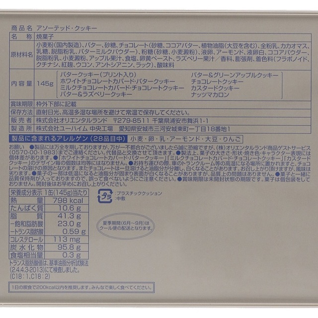 Disney(ディズニー)のディズニー クリスマス 2022 クッキー缶 食品/飲料/酒の食品(菓子/デザート)の商品写真