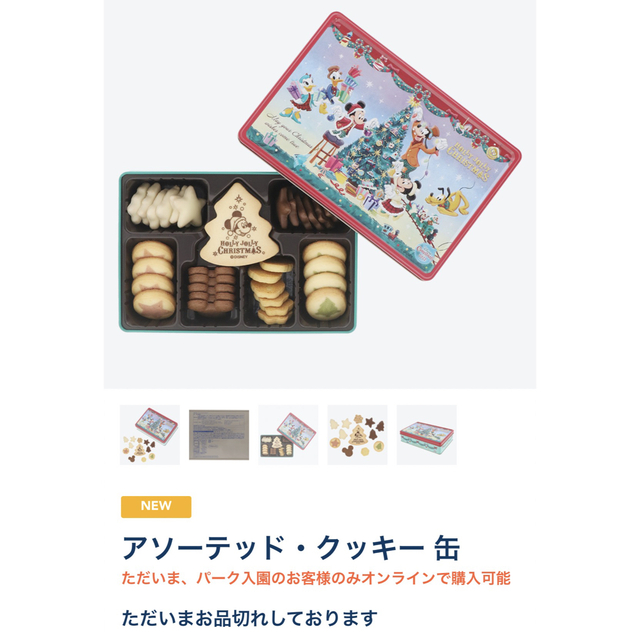 Disney(ディズニー)のディズニー クリスマス 2022 クッキー缶 食品/飲料/酒の食品(菓子/デザート)の商品写真