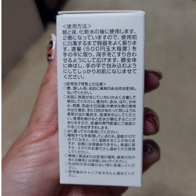 Macchia Label(マキアレイベル)のCoyori　美容液オイル　月　新品未使用 コスメ/美容のスキンケア/基礎化粧品(美容液)の商品写真