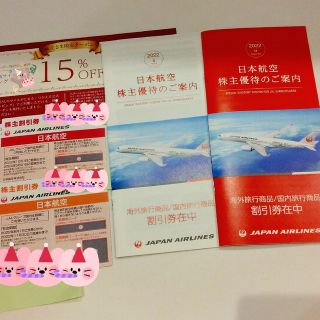 JAL　株主優待　株主割引券　２枚セット　冊子付き(その他)