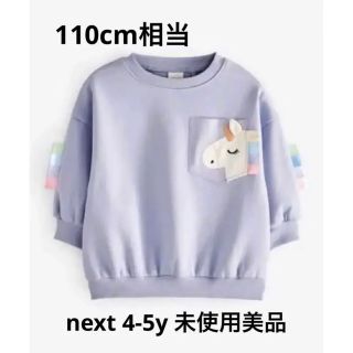 ネクスト(NEXT)の【未使用美品】ネスクト　ユニコーン　トレーナー スウェットトレーナー スウェット(Tシャツ/カットソー)