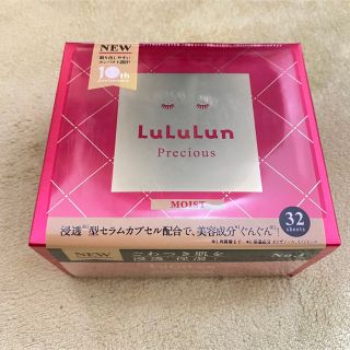 フェイスマスク ルルルンプレシャスR 32枚入り【新品未開封】(パック/フェイスマスク)