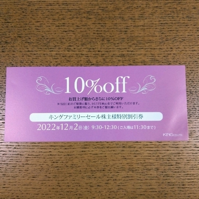 MORABITO(モラビト)のキングファミリーセール チケットの優待券/割引券(ショッピング)の商品写真