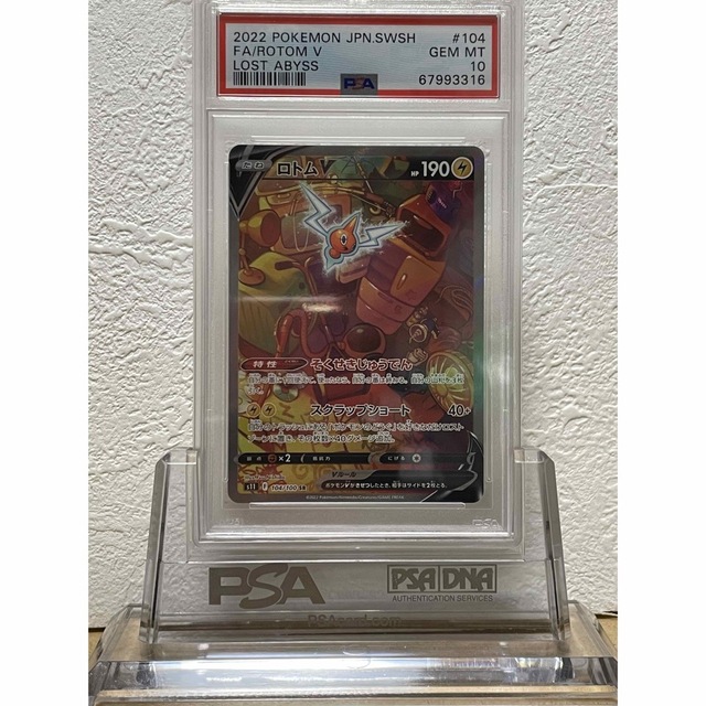 トレーディングカード【鑑定品発送】PSA10 ロトムV 104 ポケモンカード　ロストアビス