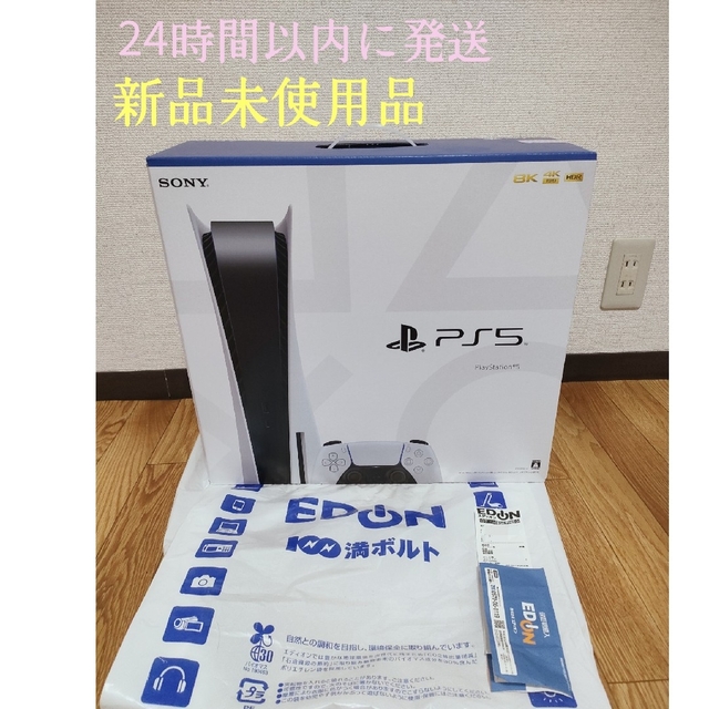 オープニング 大放出セール PlayStation5 ps5 新品未使用品 - PlayStation プレステ5 保証付き 本体  家庭用ゲーム機本体