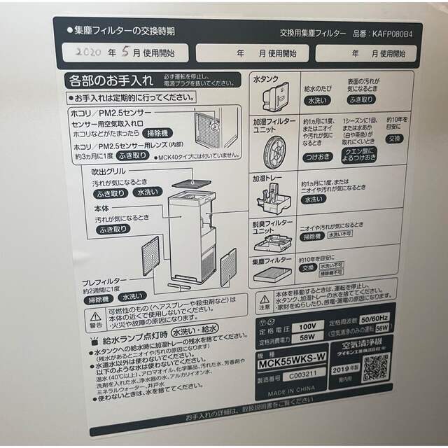 ダイキン 加湿空気清浄機 MCK55WKS-W ホワイト ダイキン 加湿空気清浄機 MCK55WKS-W ホワイト