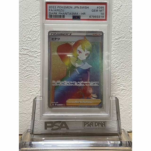 【鑑定品発送】PSA10 ヒナツ　HR 095 ダークファンタズマ　ポケモン