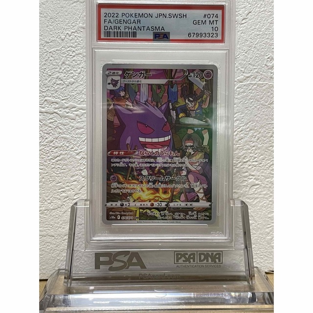 【鑑定品発送】PSA10 ゲンガー　074 ダークファンタズマ　ポケモンカード