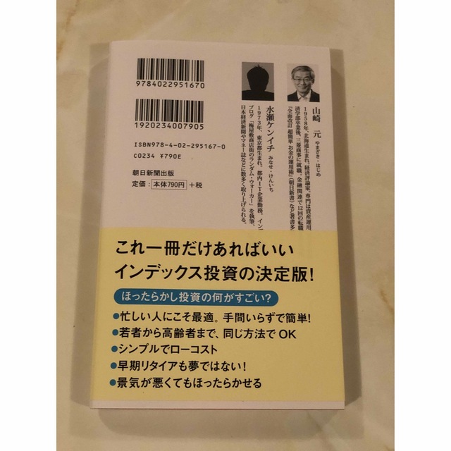 ほったらかし投資術 全面改訂第３版 エンタメ/ホビーの本(その他)の商品写真