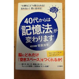 40代からは「記憶法」が変わります(人文/社会)