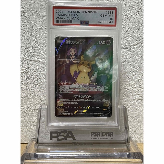 【鑑定品発送】PSA10 ミミッキュV 233 クライマックス　ポケモンカードエンタメ/ホビー