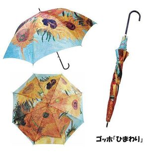 アート傘☆ピクチャー☆ゴッホ☆ジャンプ傘☆60cm(傘)