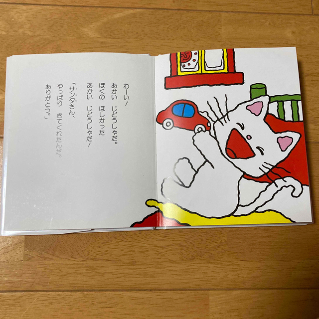 ノンタンサンタクロースだよ　ねないこだれだ エンタメ/ホビーの本(絵本/児童書)の商品写真