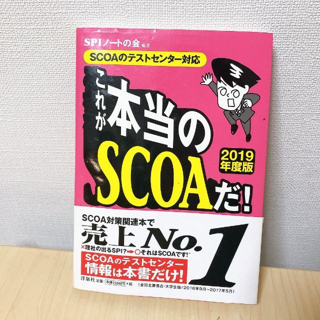 公務員勉強本2冊&SCOA対策本&国立大学法人職員対策本 エンタメ/ホビーの本(語学/参考書)の商品写真