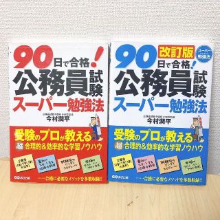 公務員勉強本2冊&SCOA対策本&国立大学法人職員対策本(語学/参考書)