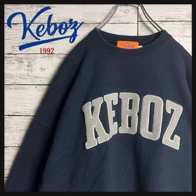 希少カラー】 KEBOZ 刺繍 パイルロゴ 即完売 入手困難 スウェットL