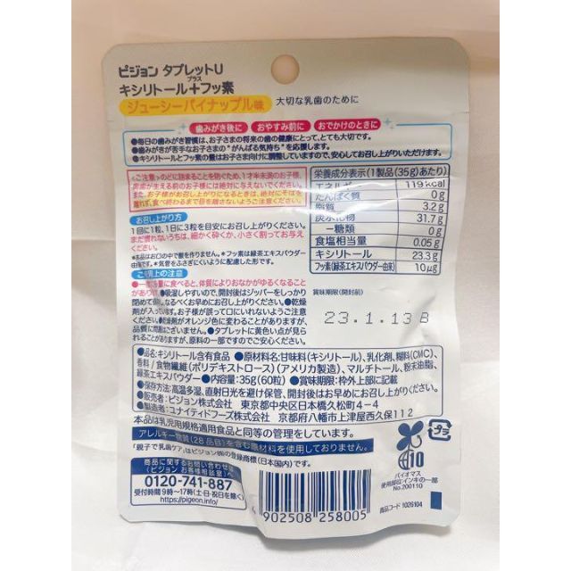 ピジョン タブレットU キシリトール+フッ素   5種  5個セット キッズ/ベビー/マタニティの授乳/お食事用品(その他)の商品写真