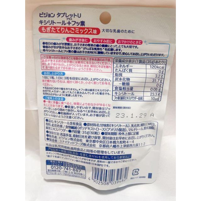 ピジョン タブレットU キシリトール+フッ素   5種  5個セット キッズ/ベビー/マタニティの授乳/お食事用品(その他)の商品写真