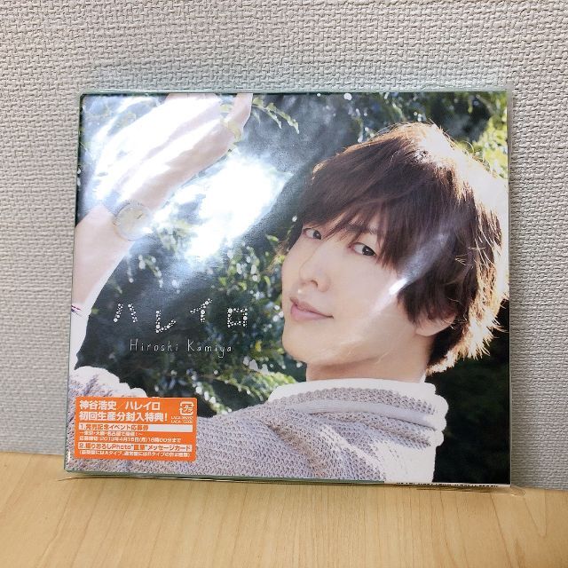 【ポストカード付き】ハレイロ　神谷浩史　アルバム エンタメ/ホビーのCD(アニメ)の商品写真