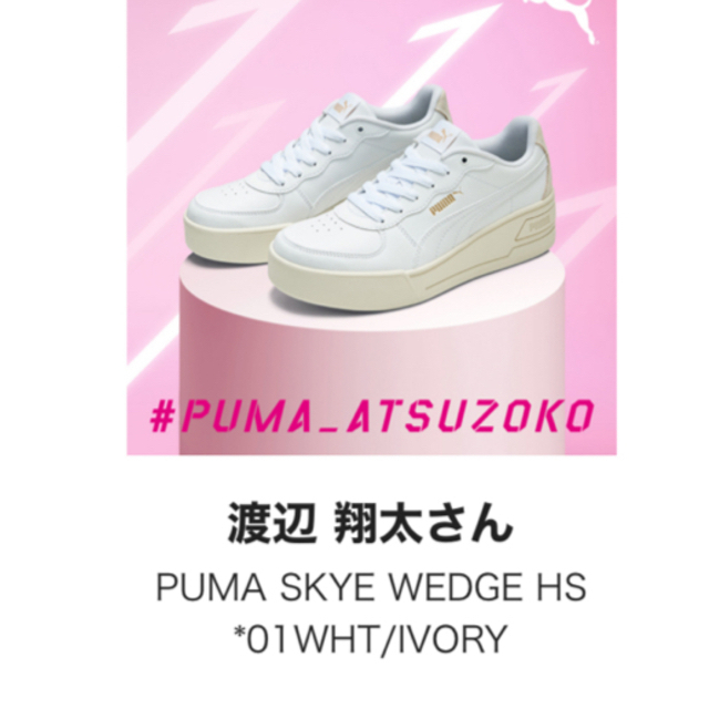 超美品 PUMA プーマ 厚底スニーカー ホワイト アイボリー メイズ