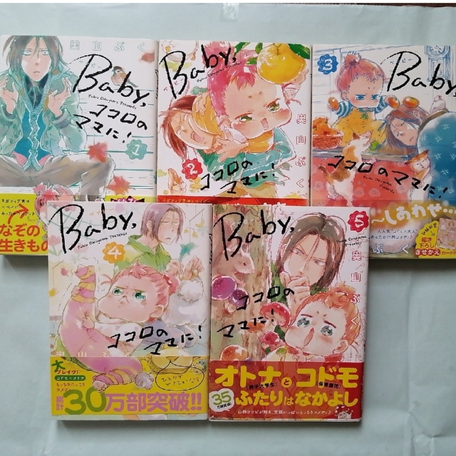 Ｂａｂｙ，ココロのママに！ ５巻セット エンタメ/ホビーの漫画(少女漫画)の商品写真